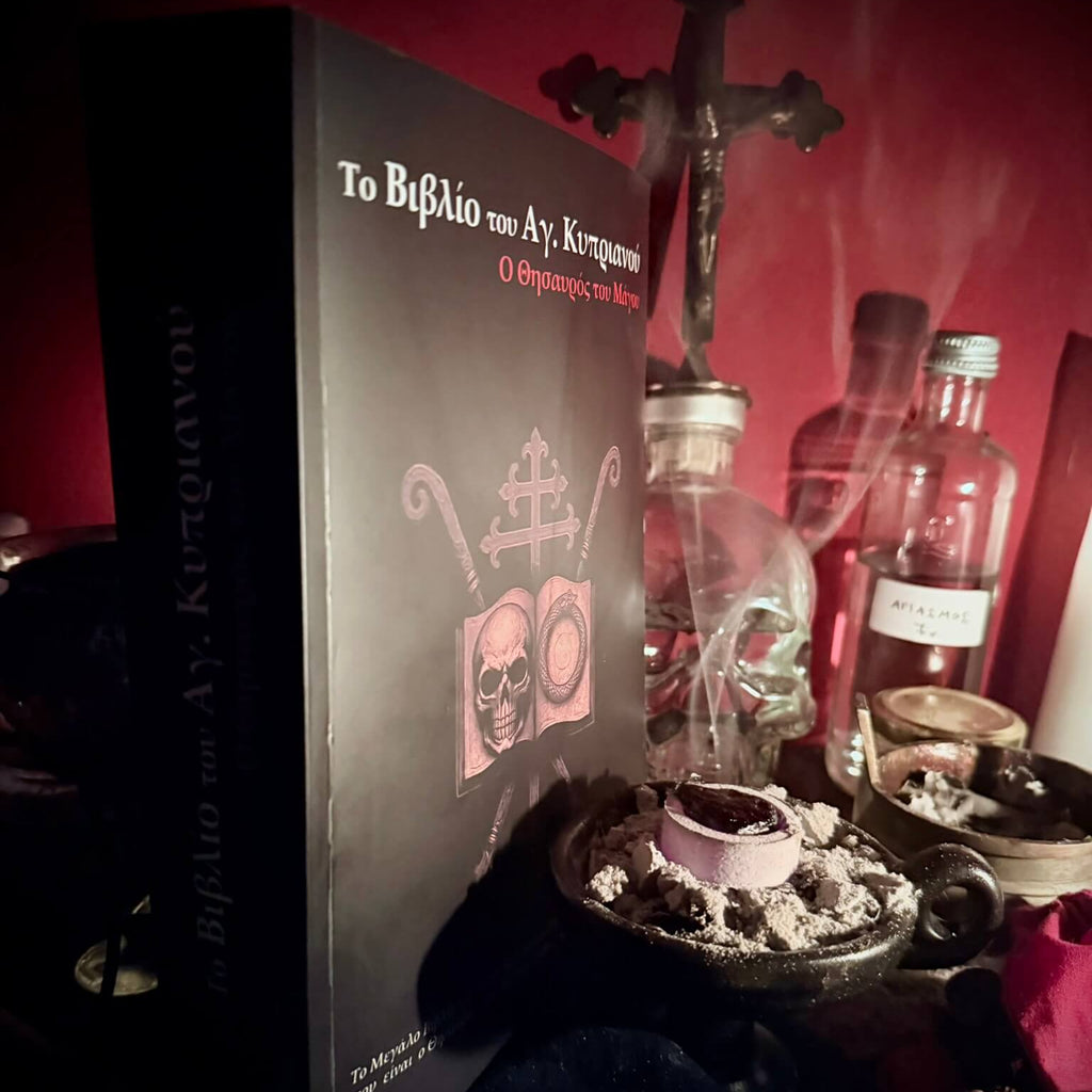 Το Βιβλίο του Αγίου Κυπριανού: ο Θησαυρός του Μάγου