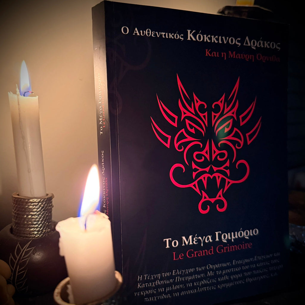 Ο αυθεντικός Κόκκινος Δράκος και η Μαύρη Όρνιθα: Το Μέγα Γριμόριο