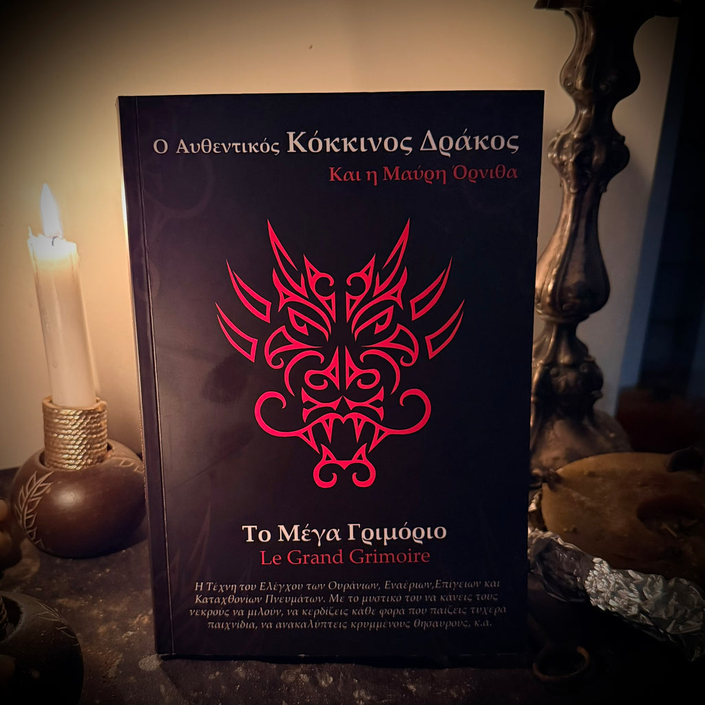 Ο αυθεντικός Κόκκινος Δράκος και η Μαύρη Όρνιθα: Το Μέγα Γριμόριο
