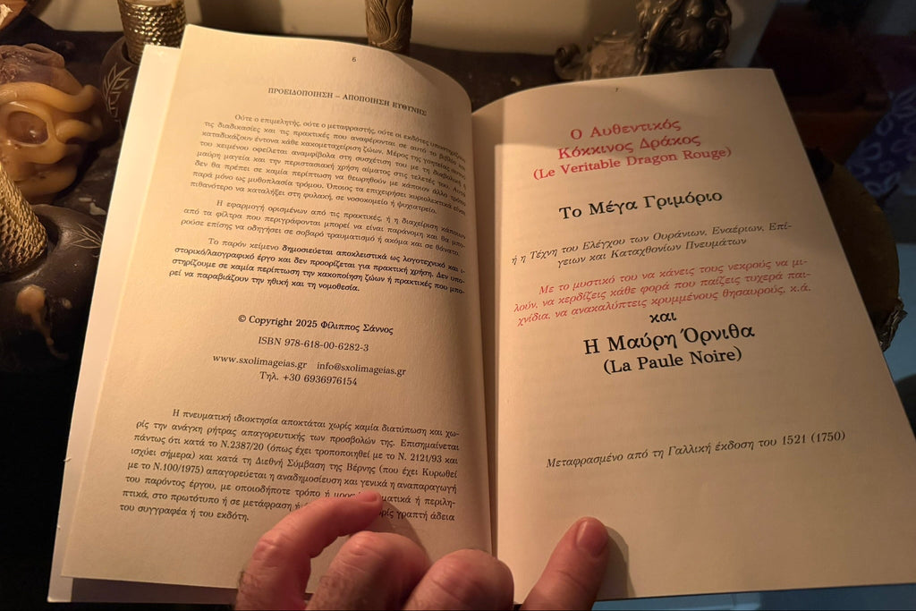 Ο αυθεντικός Κόκκινος Δράκος και η Μαύρη Όρνιθα: Το Μέγα Γριμόριο