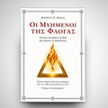 Οι Μυημένοι της Φλόγας