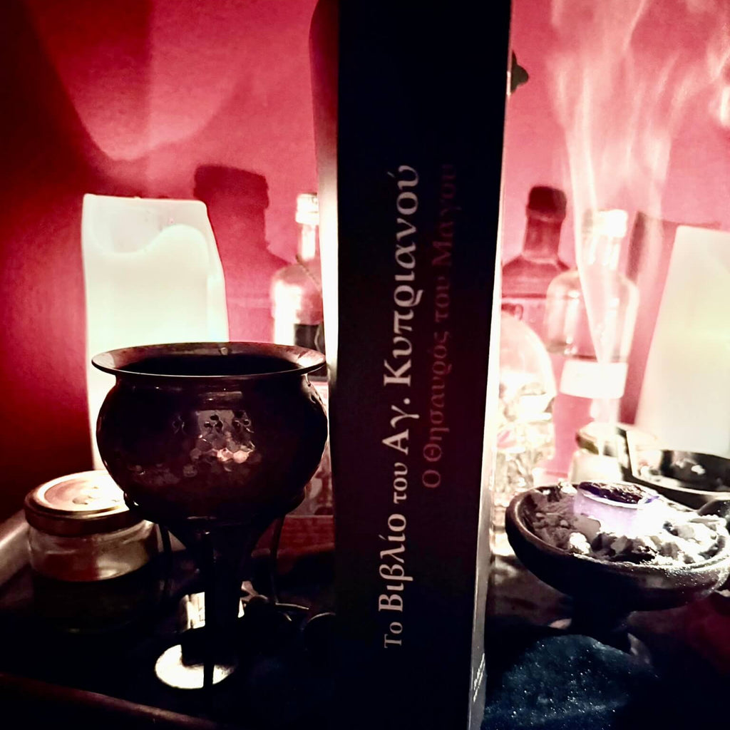 Το Βιβλίο του Αγίου Κυπριανού: ο Θησαυρός του Μάγου